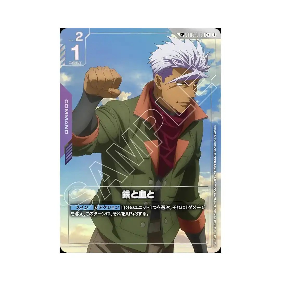 With Iron and Blood C+ ST05-013 GD03 [SP PAR] Steel Requiem Gundam Card Japan