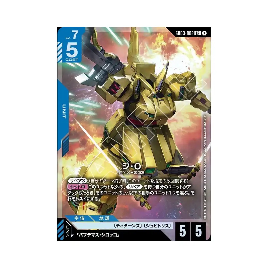The-O LR GD03-002 Steel Requiem Gundam Card Japanese