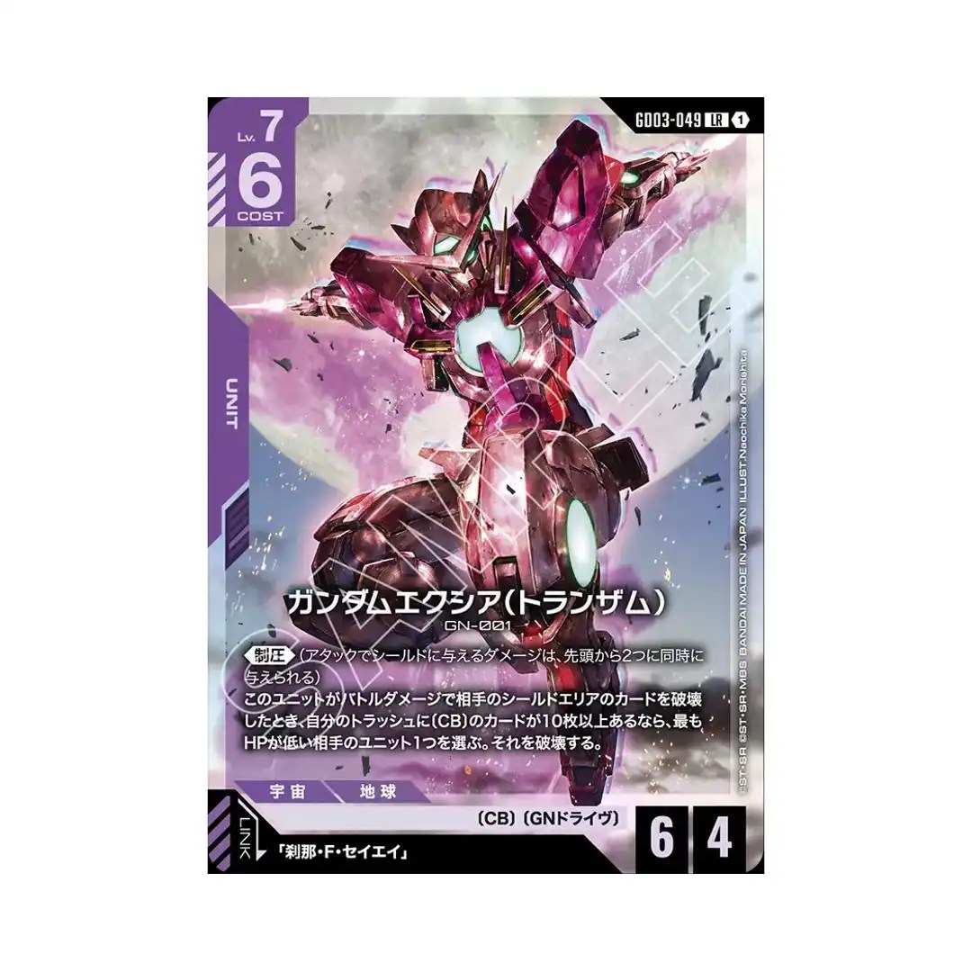 Gundam Exia (Trans-Am) LR GD03-049 Steel Requiem Gundam Card Japanese