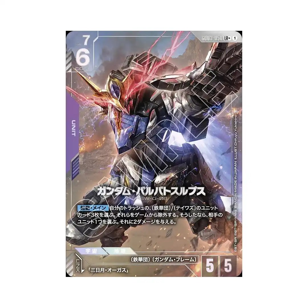 Gundam Barbatos Lupus LR+ GD03-050 [PAR] Steel Requiem Gundam Card Japanese