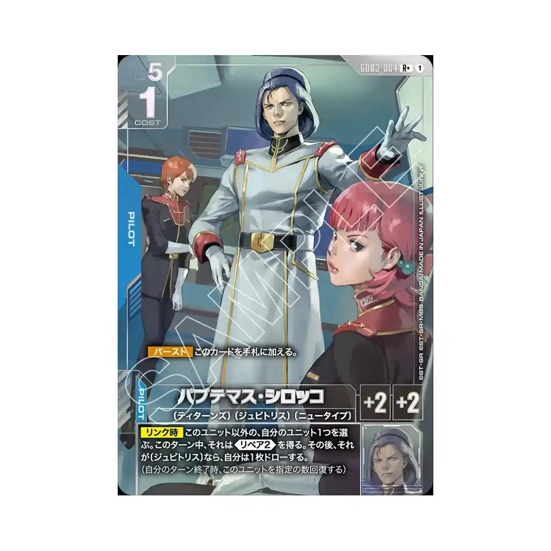 Paptimus Scirocco R+ GD03-084 [PAR] Steel Requiem Gundam Card Japanese