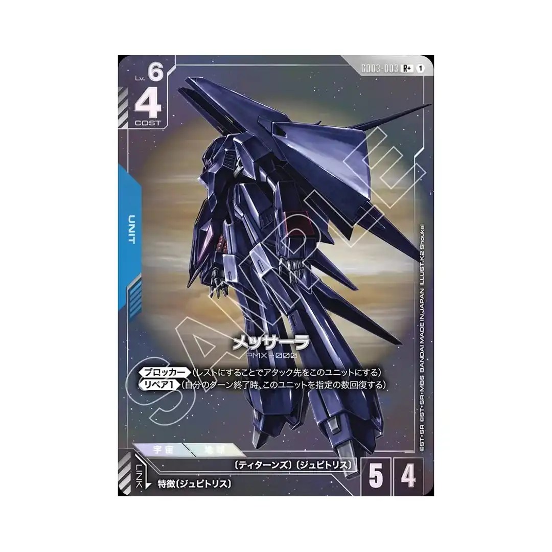 Messala R+ GD03-003 [PAR] Steel Requiem Gundam Card Japanese