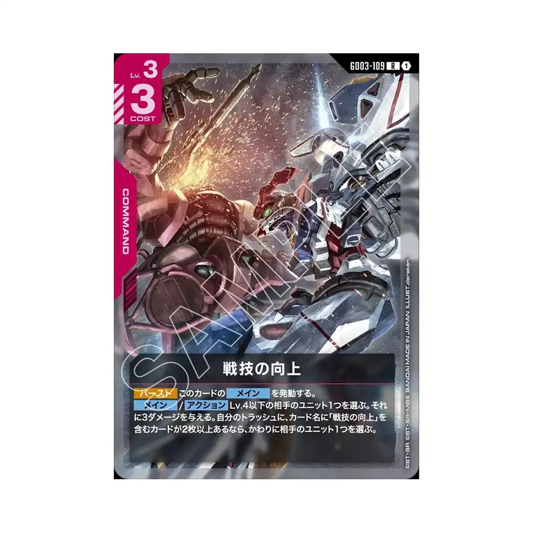 Improved Technique R GD03-109 Steel Requiem Gundam Card Japanese