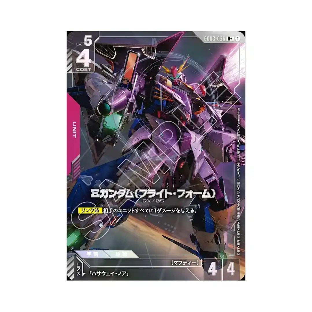 Xi Gundam (Flight Form) R+ GD03-036 [PAR] Steel Requiem Gundam Card Japanese