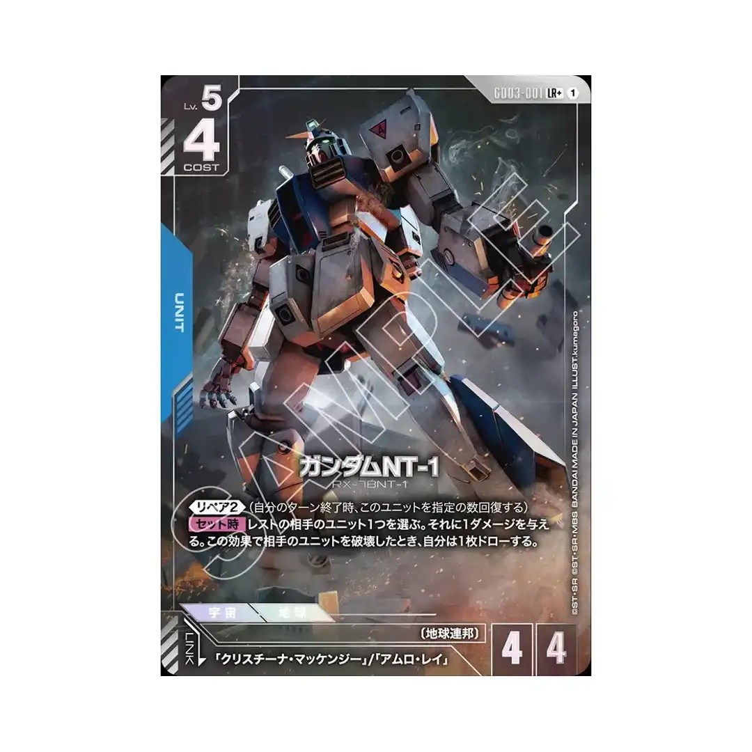 Gundam NT-1 LR+ GD03-001 [PAR] Steel Requiem Gundam Card Japanese