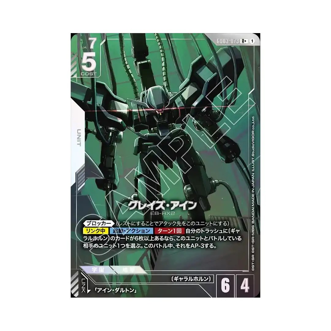 Graze Ein R+ GD03-073 [PAR] Steel Requiem Gundam Card Japanese