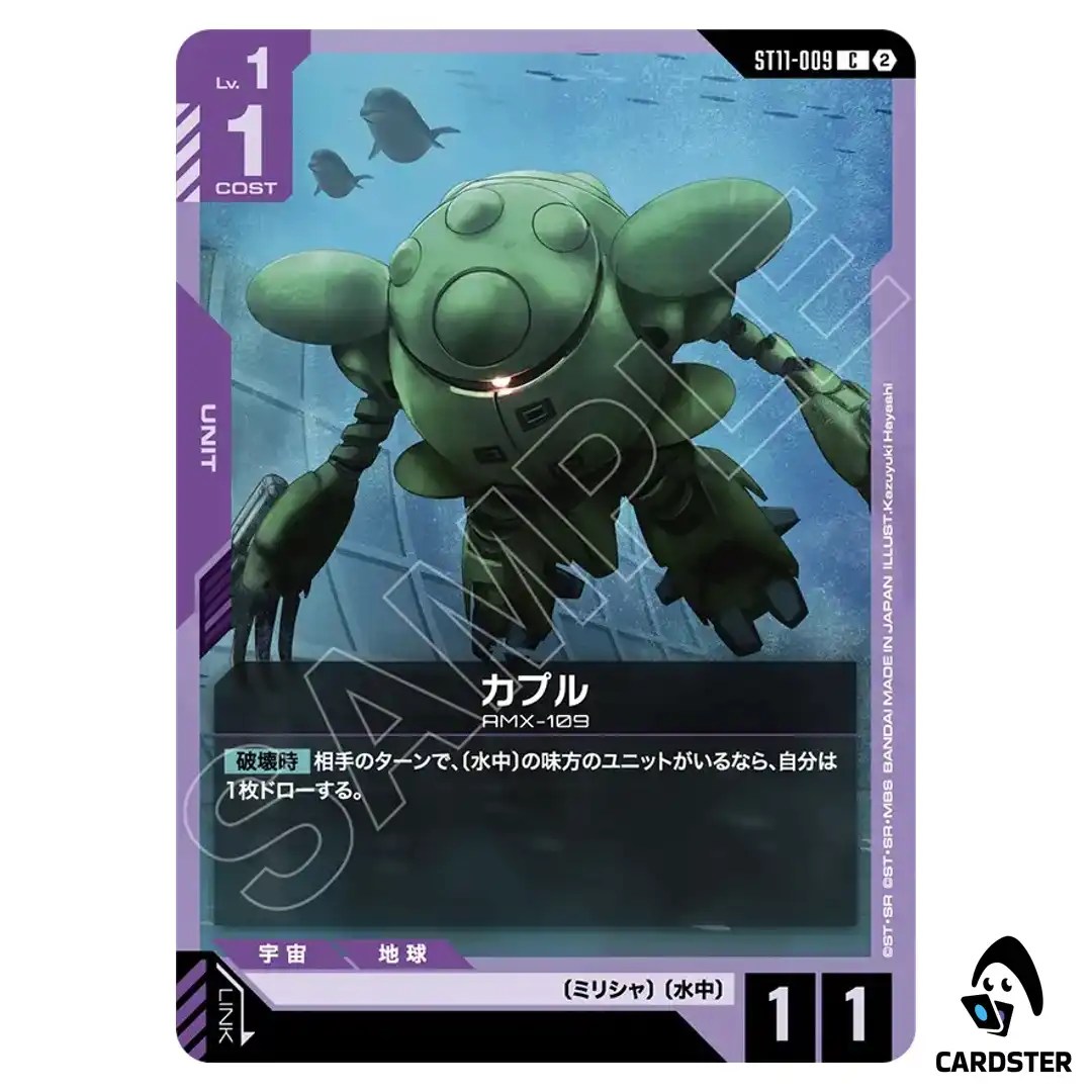 Kapool C ST11-009 Aquatic Assault Gundam Card Game Japanese