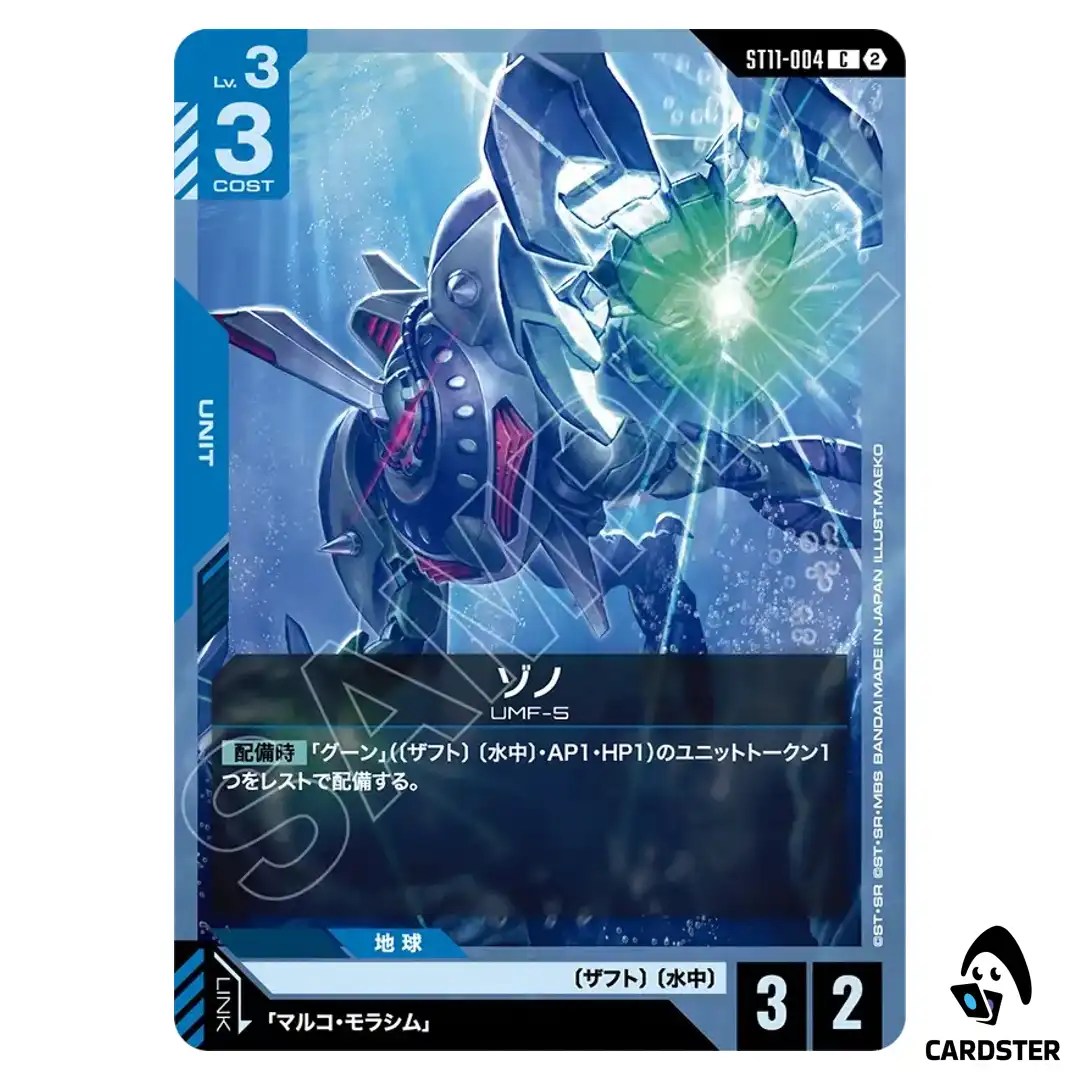 ZnO C ST11-004 Aquatic Assault Gundam Card Game Japanese