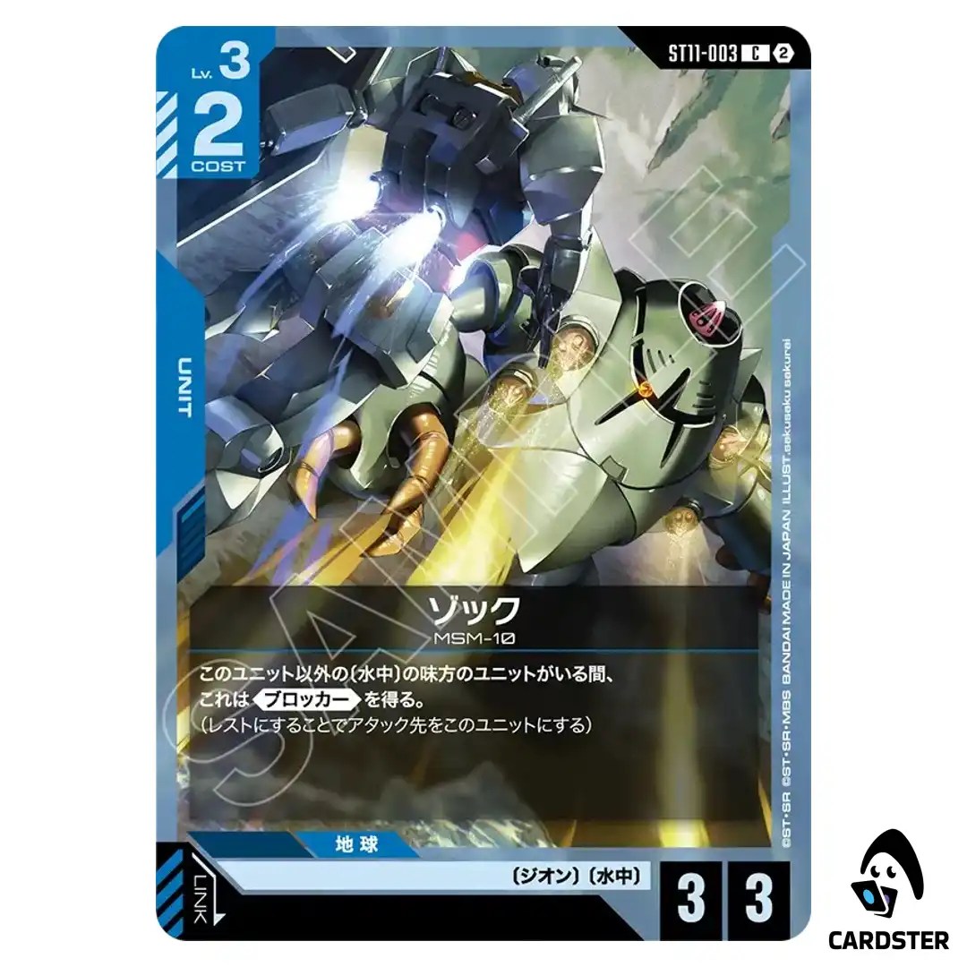 Zock C ST11-003 Aquatic Assault Gundam Card Game Japanese