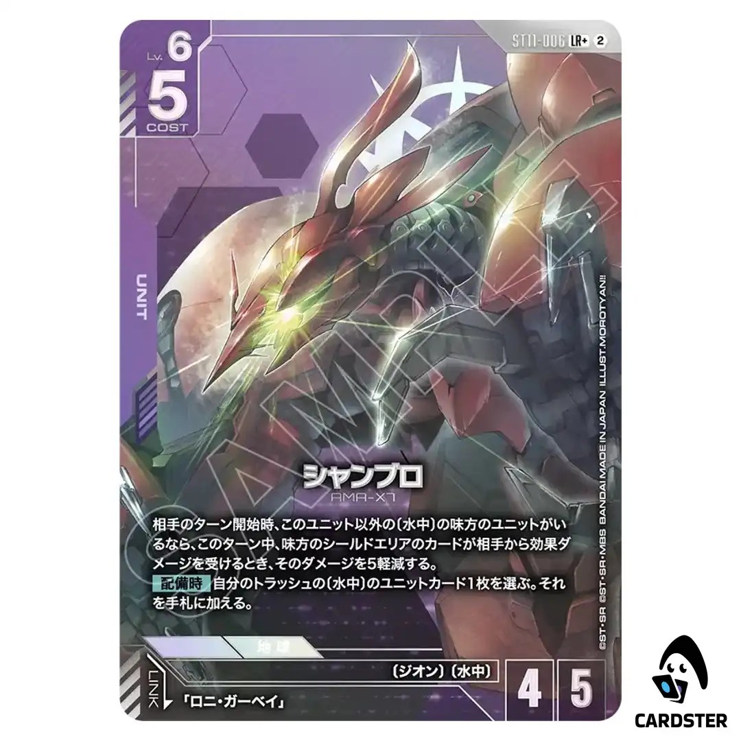 Shamblo LR+ ST11-006 [PAR] Aquatic Assault Gundam Card Game Japanese