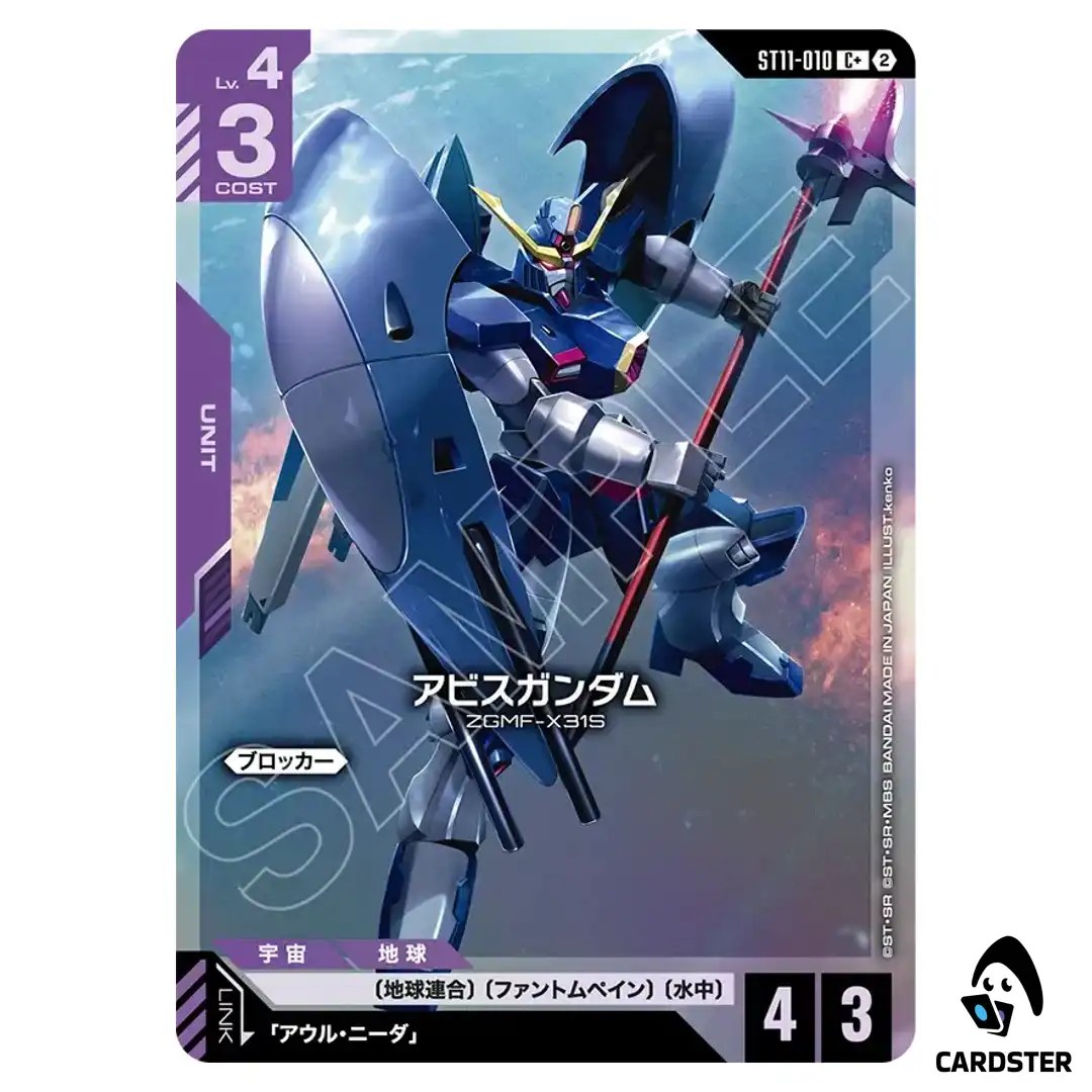 Abyss Gundam C+ ST11-010 [PAR] Aquatic Assault Gundam Card Game Japanese