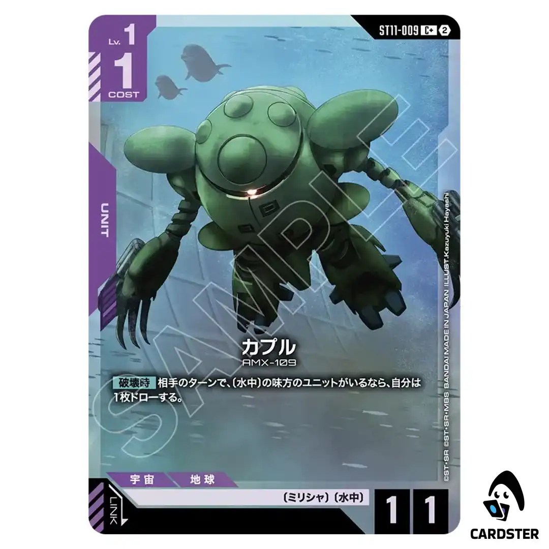 Kapool C+ ST11-009 [PAR] Aquatic Assault Gundam Card Game Japanese
