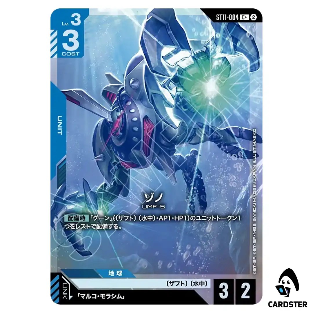 ZnO C+ ST11-004 [PAR] Aquatic Assault Gundam Card Game Japanese
