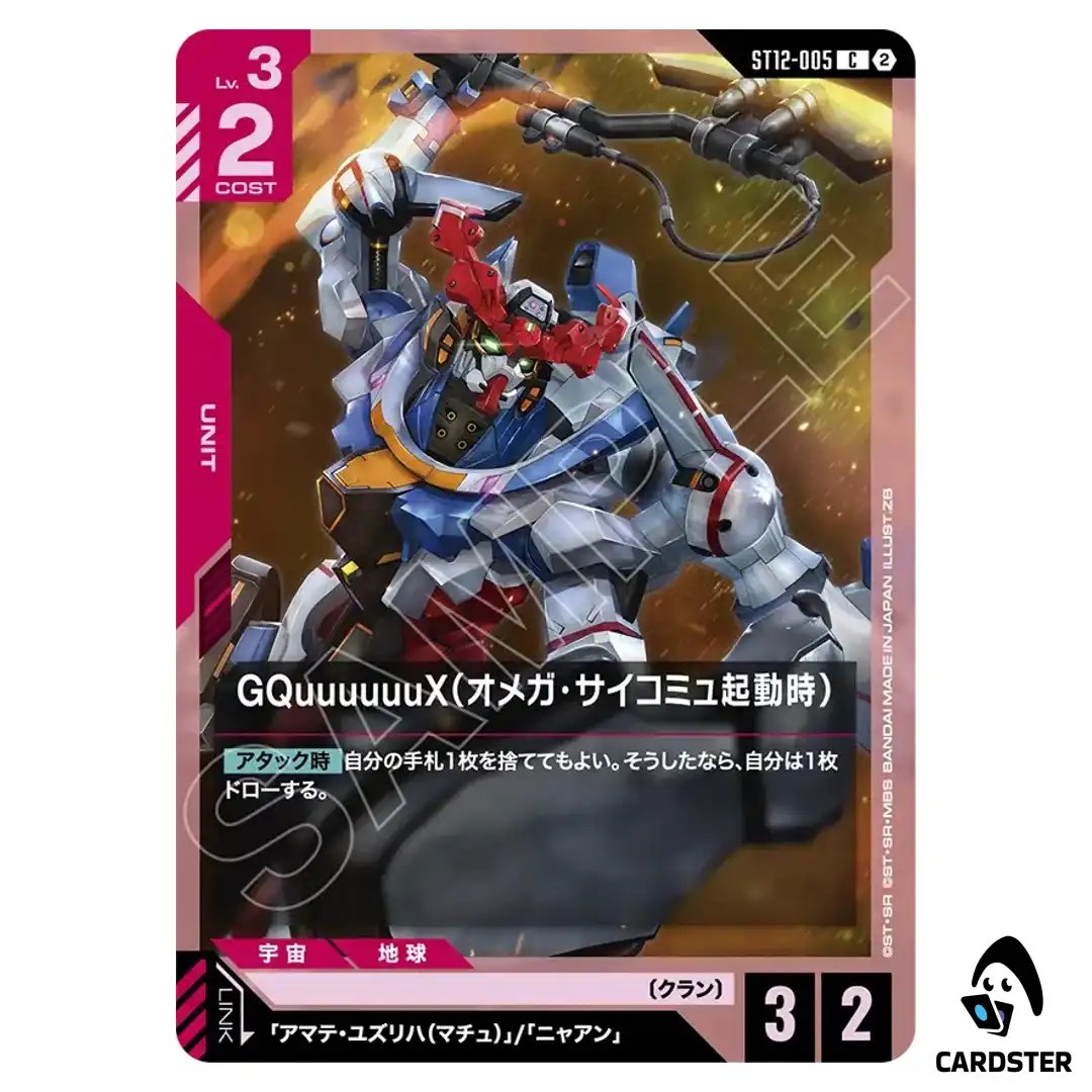 GQuuuuuuX (Omega Psycommu Activated) C ST12-005 Raging Onslaught Gundam Card