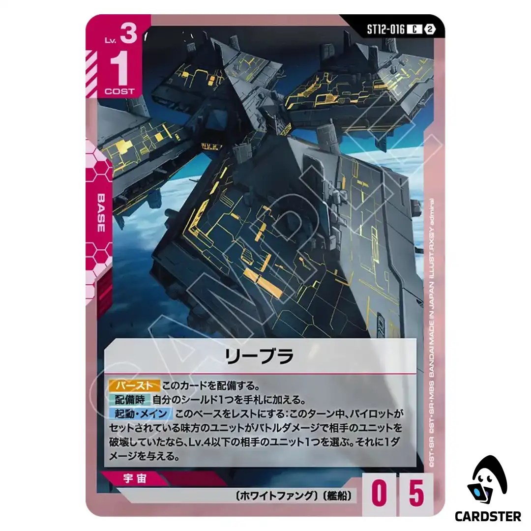 Libra Ｃ ST12-016 Raging Onslaught Gundam Card Game Japanese