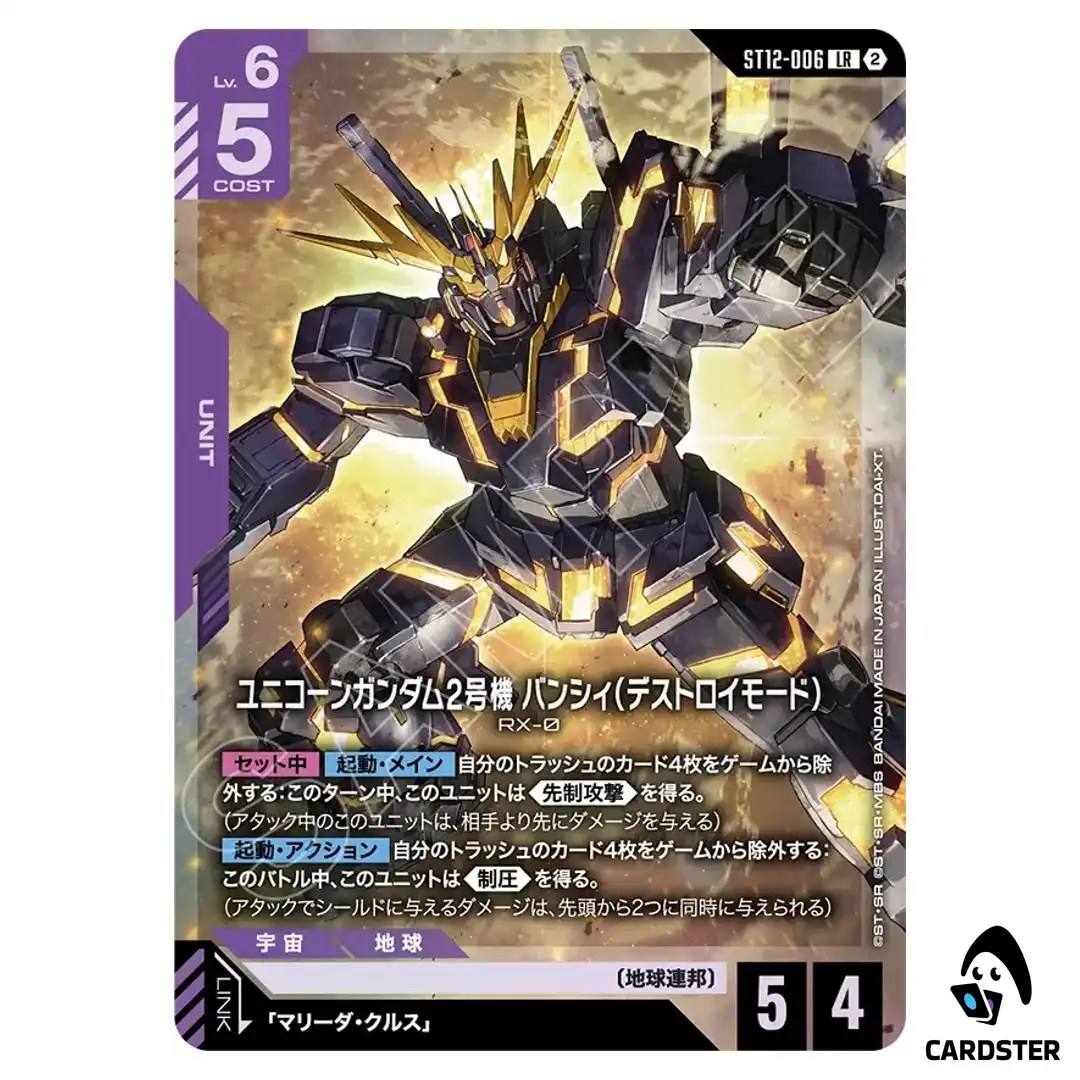 Unicorn Gundam 02 Banshee (Destroy) LR ST12-006 Raging Onslaught Gundam Card