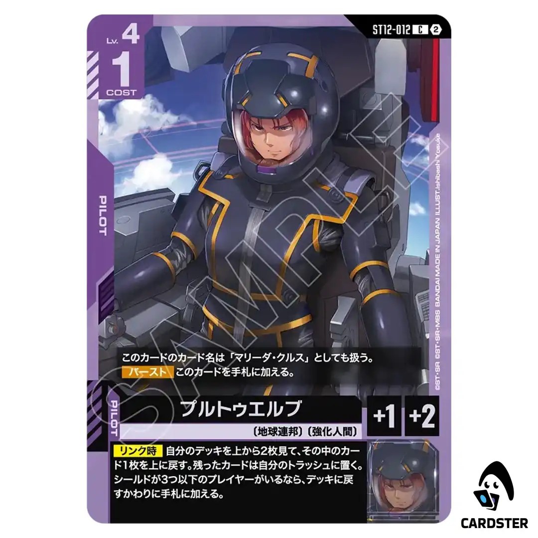 Ple Twelve Ｃ ST12-012 Raging Onslaught Gundam Card Game Japanese