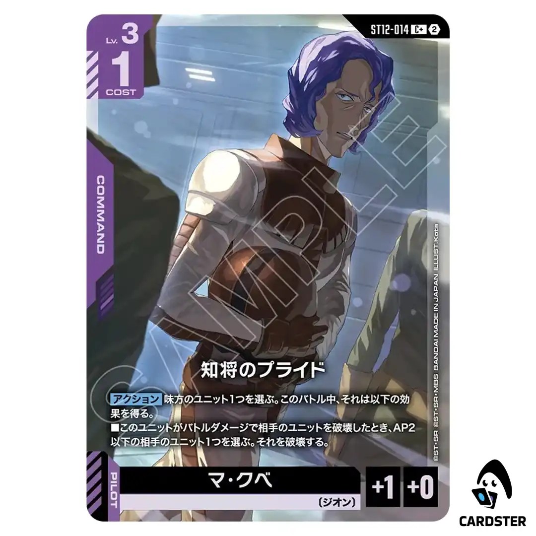Pride of the Strategist Ｃ+ ST12-014 [PAR] Raging Onslaught Gundam Card Game JP