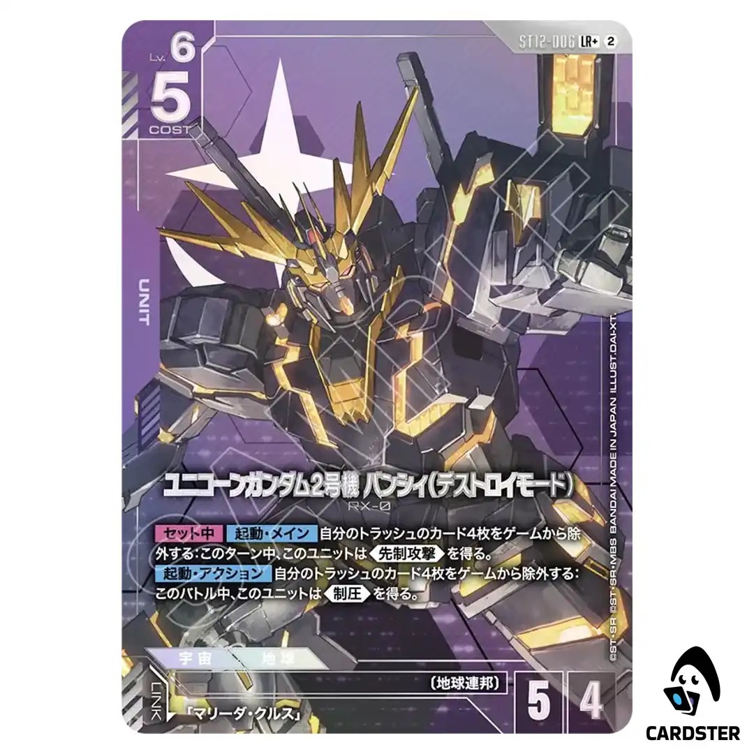 Unicorn Gundam 02 Banshee (Destroy) LR+ ST12-006 [PAR] Raging Onslaught Gundam
