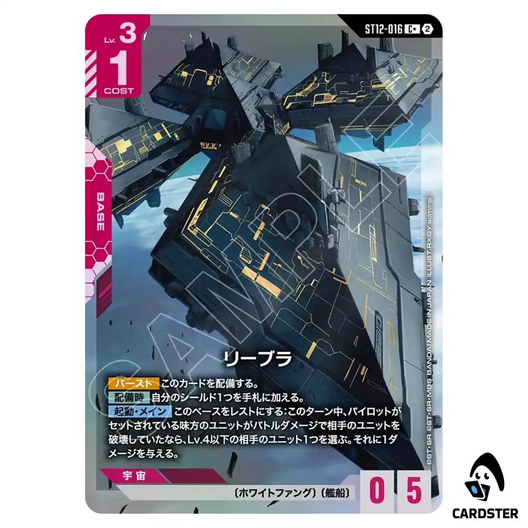 Libra Ｃ+ ST12-016 [PAR] Raging Onslaught Gundam Card Game Japanese