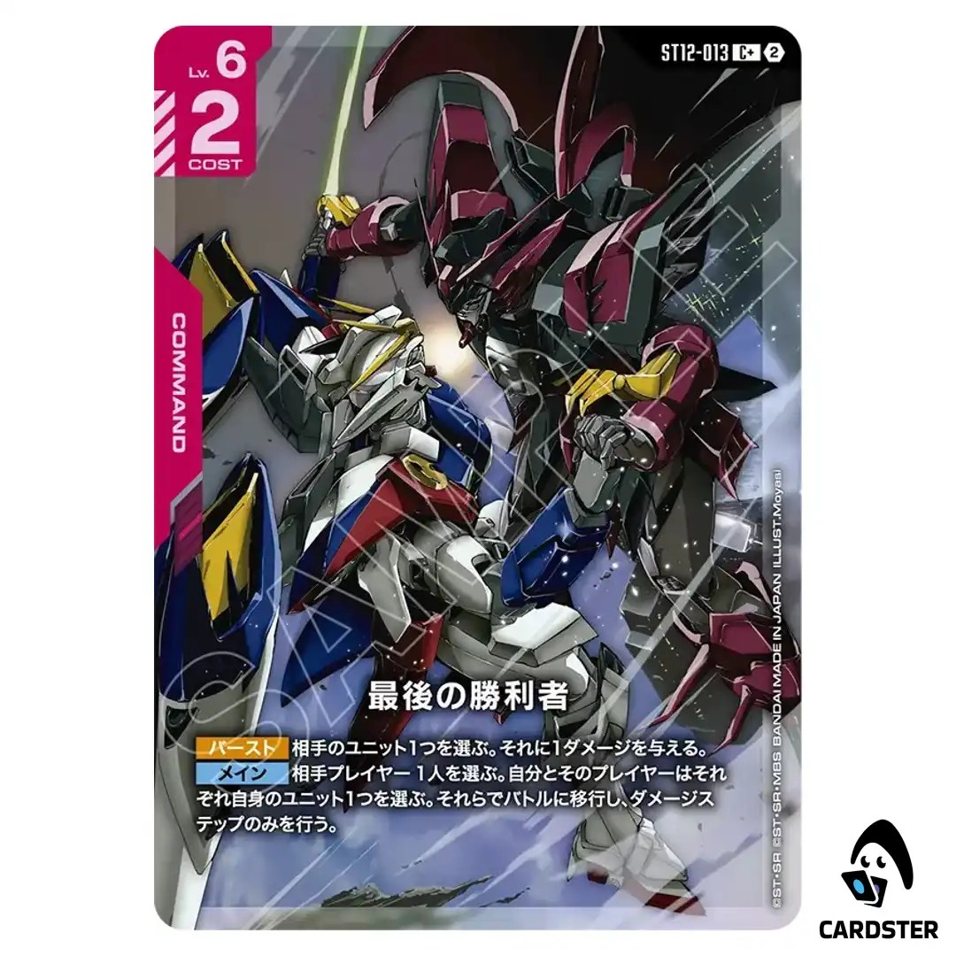 The Final Victor Ｃ+ ST12-013 [PAR] Raging Onslaught Gundam Card Game Japanese