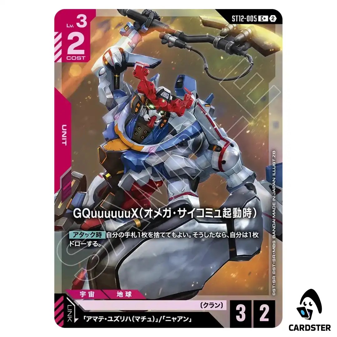 GQuuuuuuX (Omega Psycommu Activated) C+ ST12-005 [PAR] Raging Onslaught Gundam