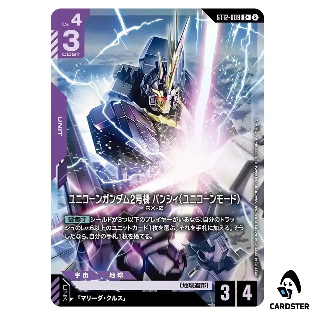 Unicorn Gundam 02 Banshee (Unicorn) C+ ST12-009 [PAR] Raging Onslaught Gundam