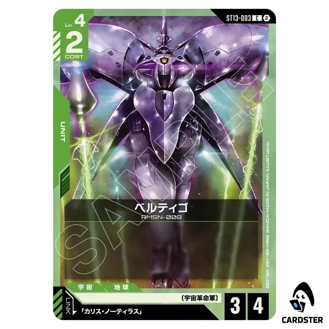 Bertigo C ST13-003 Silent Barrage Gundam Card Game Japanese