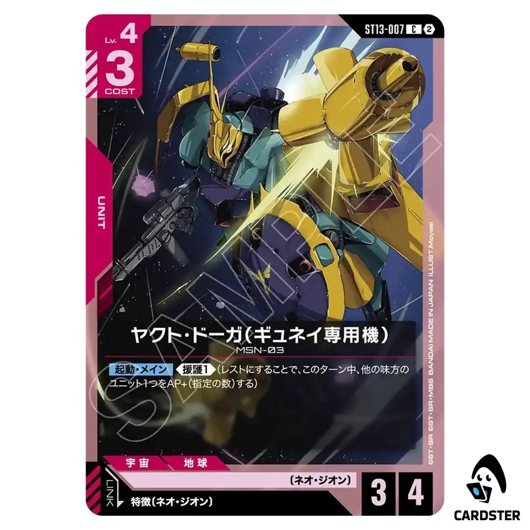Jagd Doga (Gunei Guss Custom) C ST13-007 Silent Barrage Gundam Card Game Japan