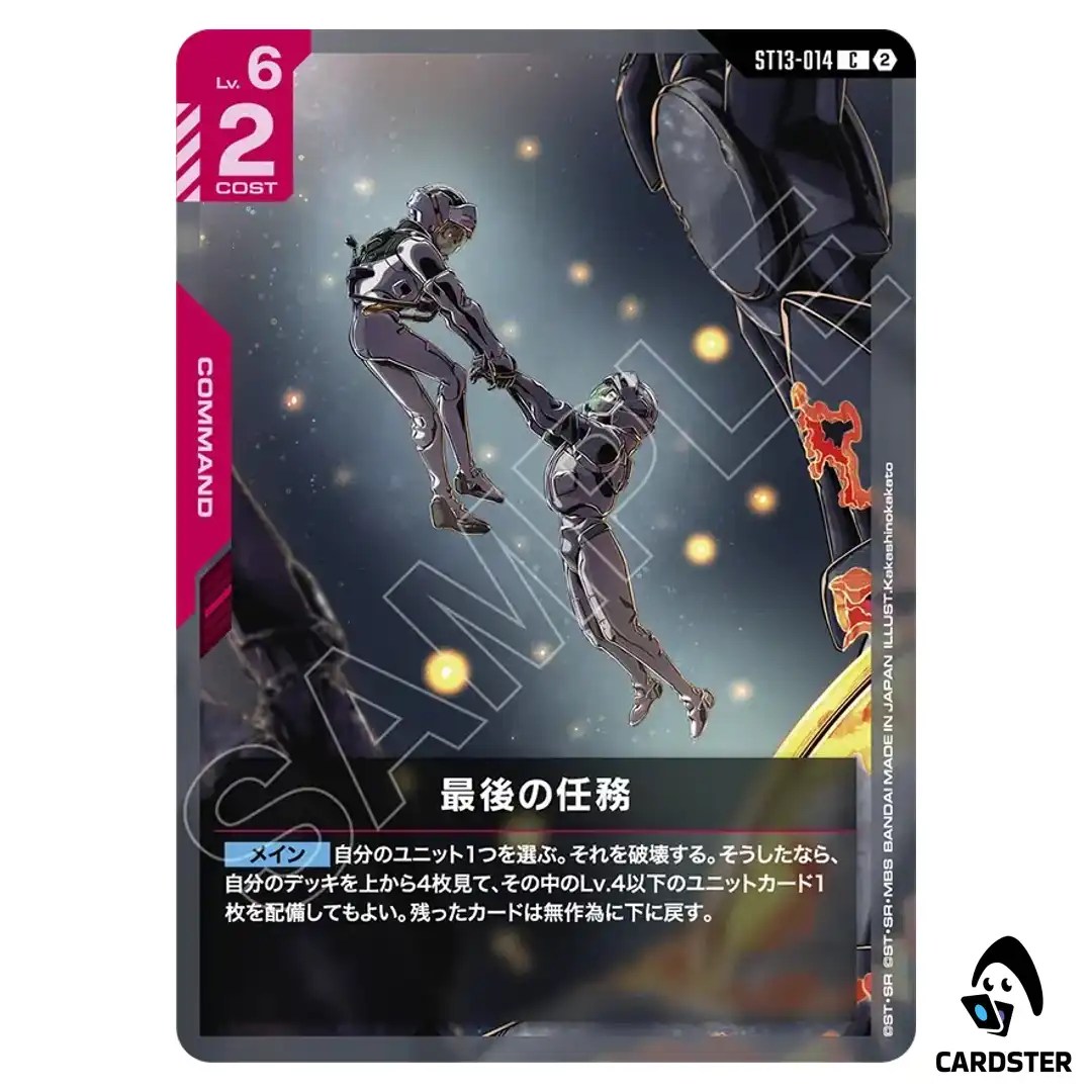 Final Duty C ST13-014 Silent Barrage Gundam Card Game Japanese