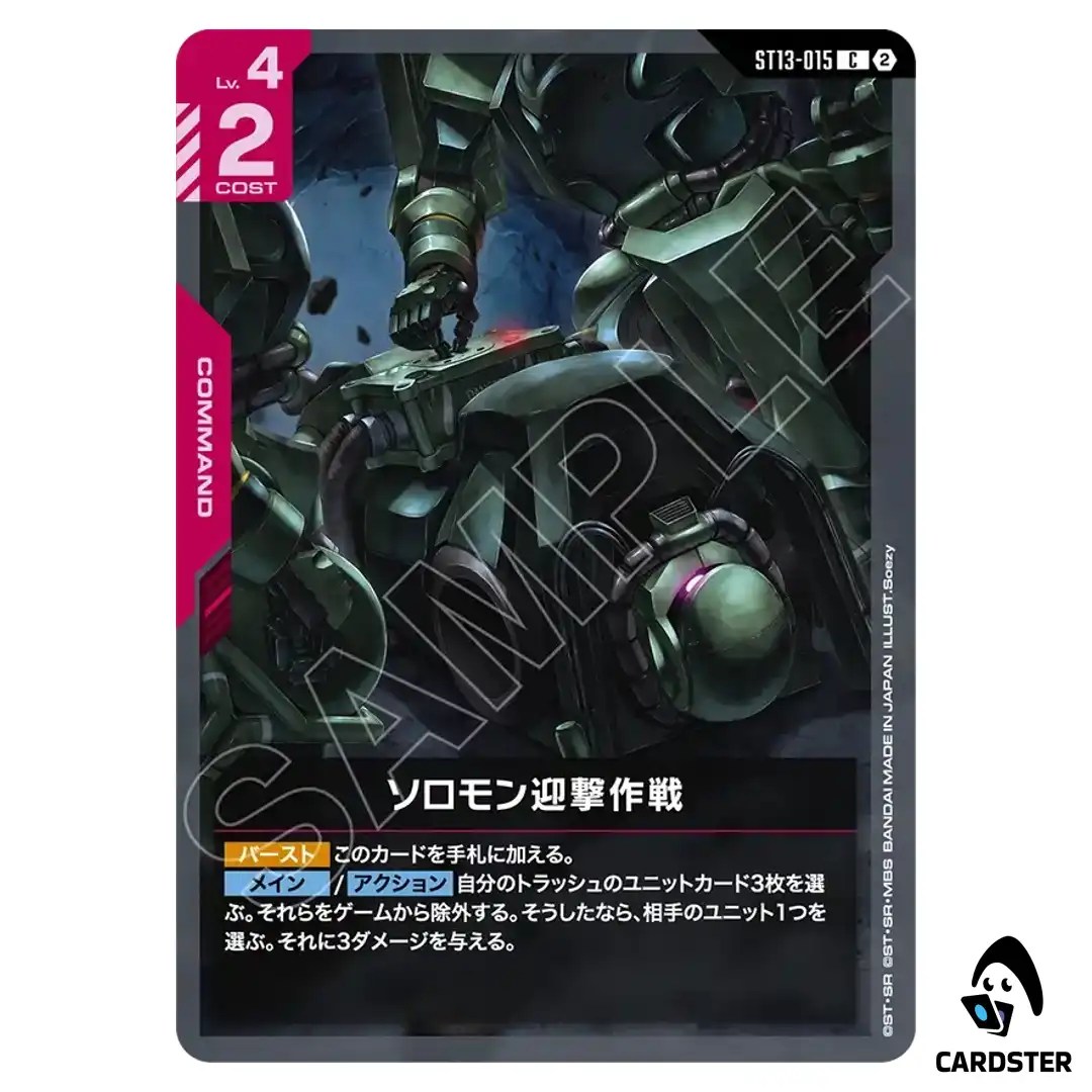 Solomon Interception Operation C ST13-015 Silent Barrage Gundam Card Game JP