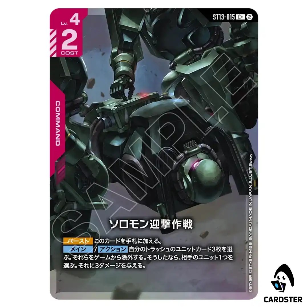 Solomon Interception Operation C+ ST13-015 [PAR] Silent Barrage Gundam Card JP