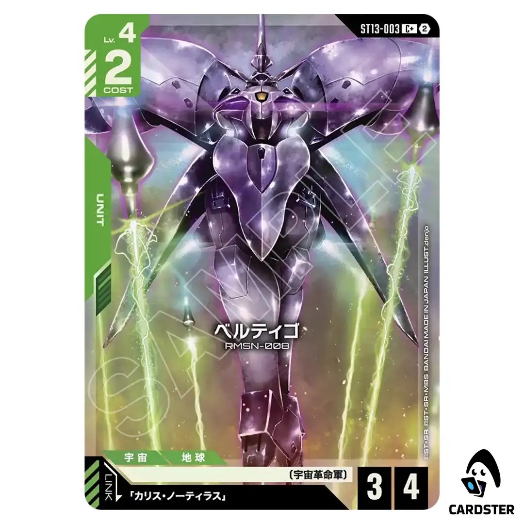 Bertigo C+ ST13-003 [PAR] Silent Barrage Gundam Card Game Japanese