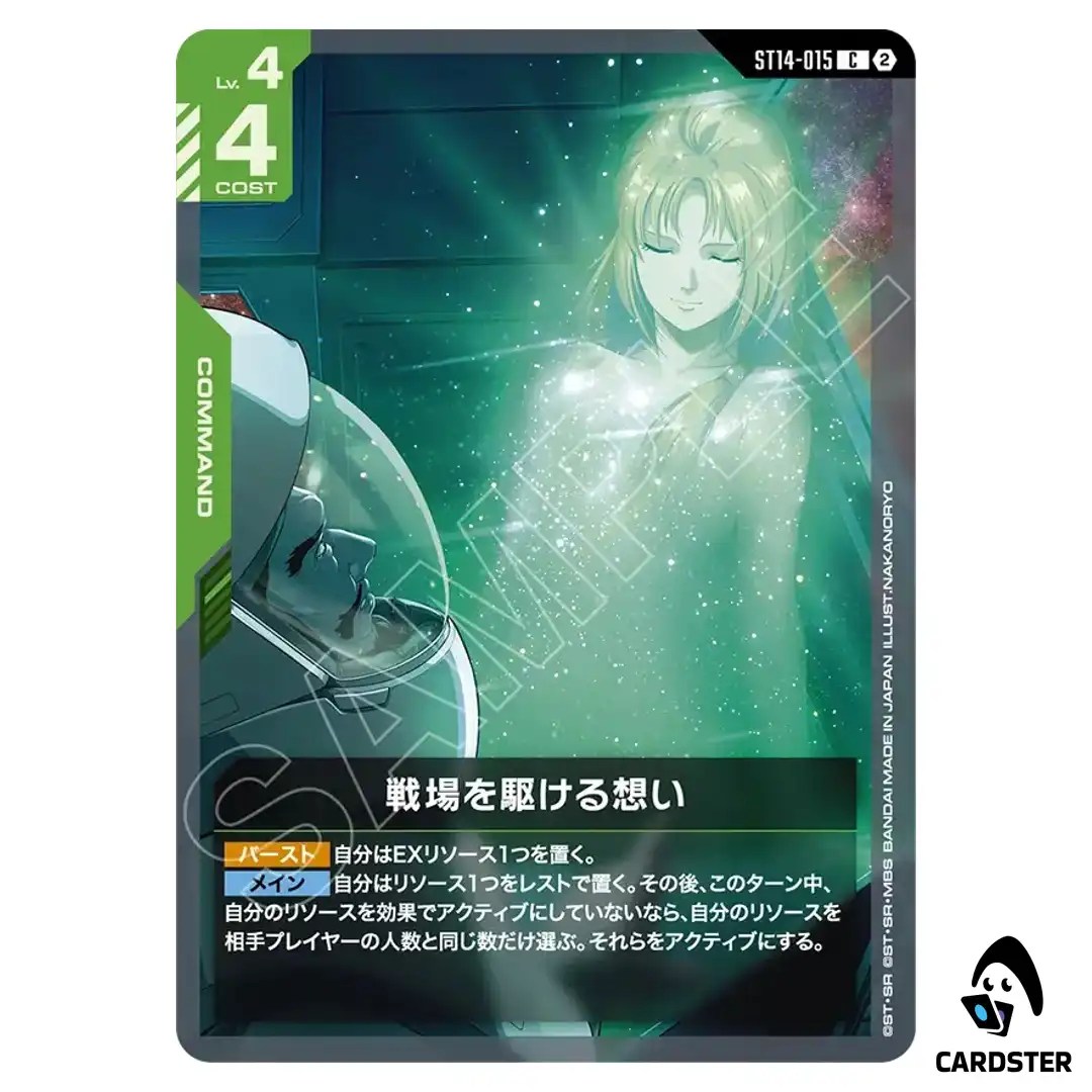 Feelings Running Through the Battlefield C ST14-015 Heavy Dominion Gundam Card