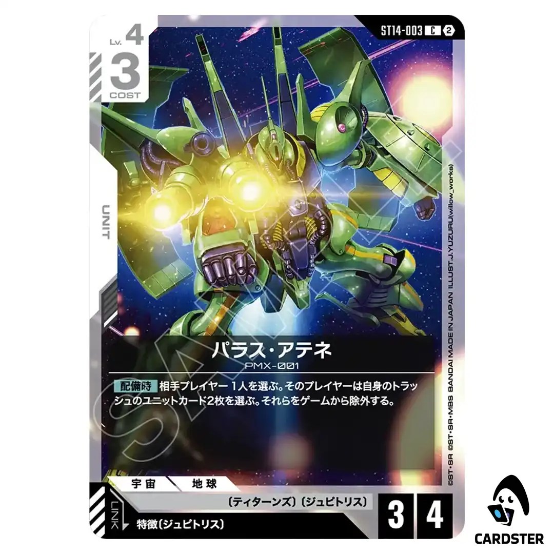 Palace Athene C ST14-003 Heavy Dominion Gundam Card Game Japanese