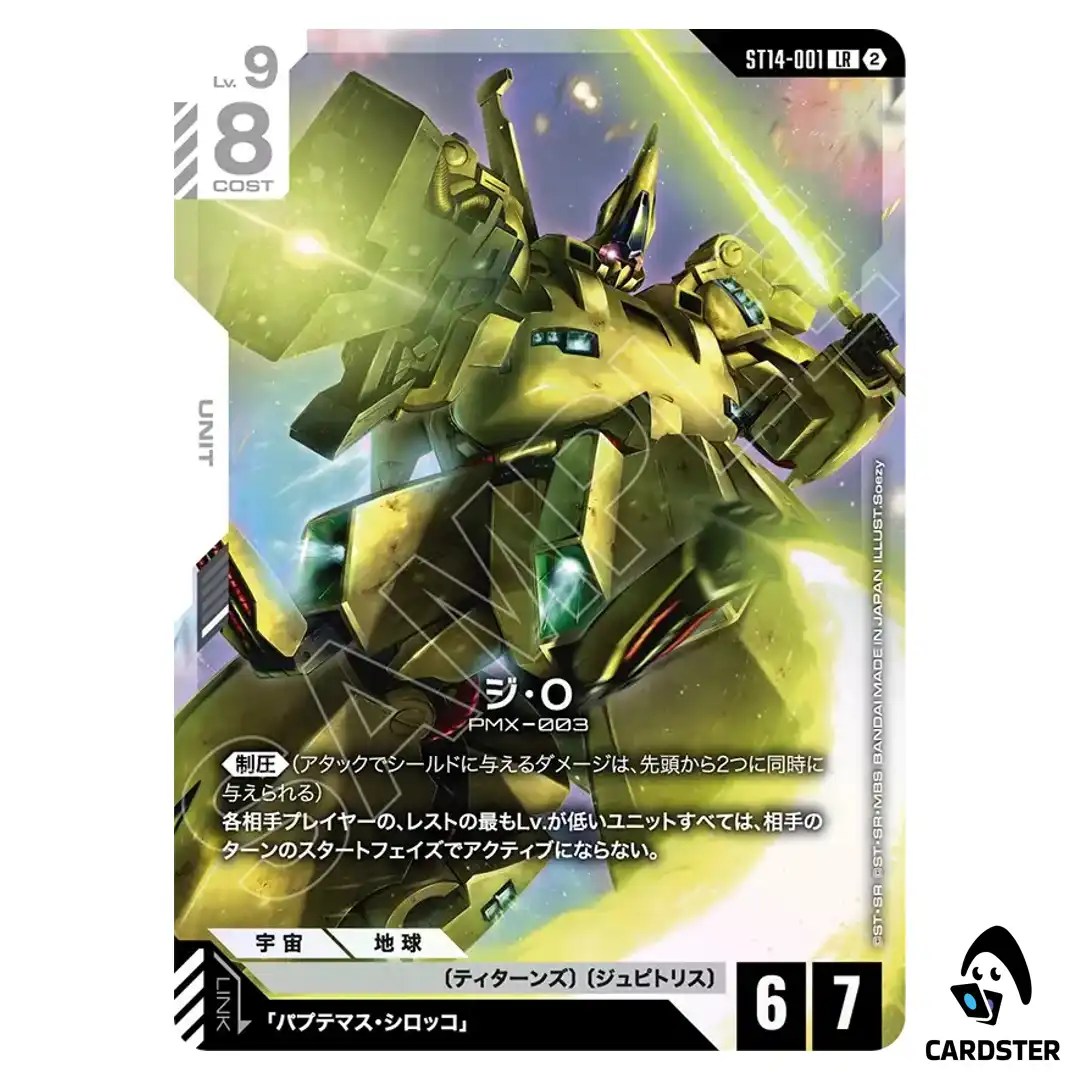The-O LR ST14-001 Heavy Dominion Gundam Card Game Japanese