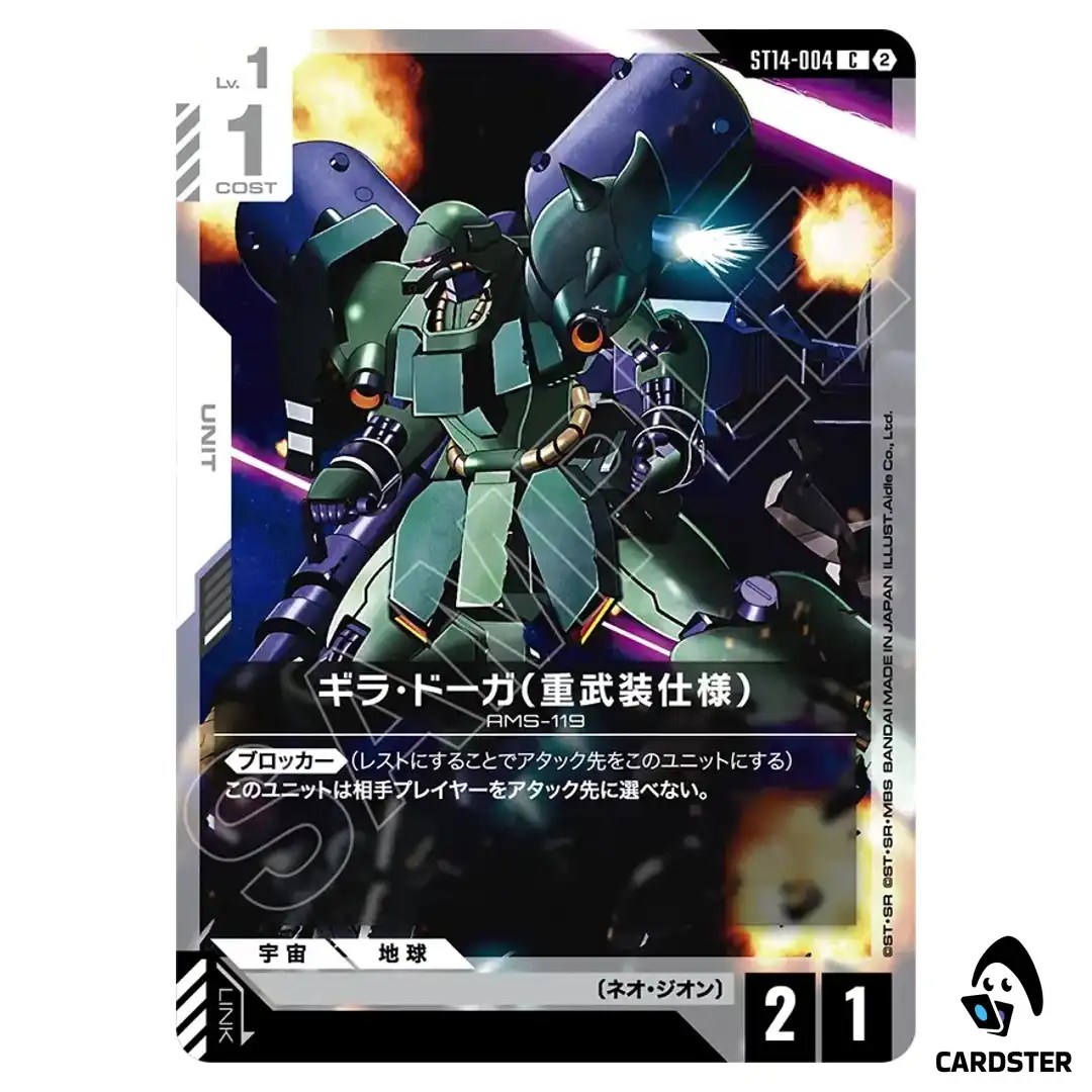 Geara Doga (Heavy Armed Type) C ST14-004 Heavy Dominion Gundam Card Game Japan
