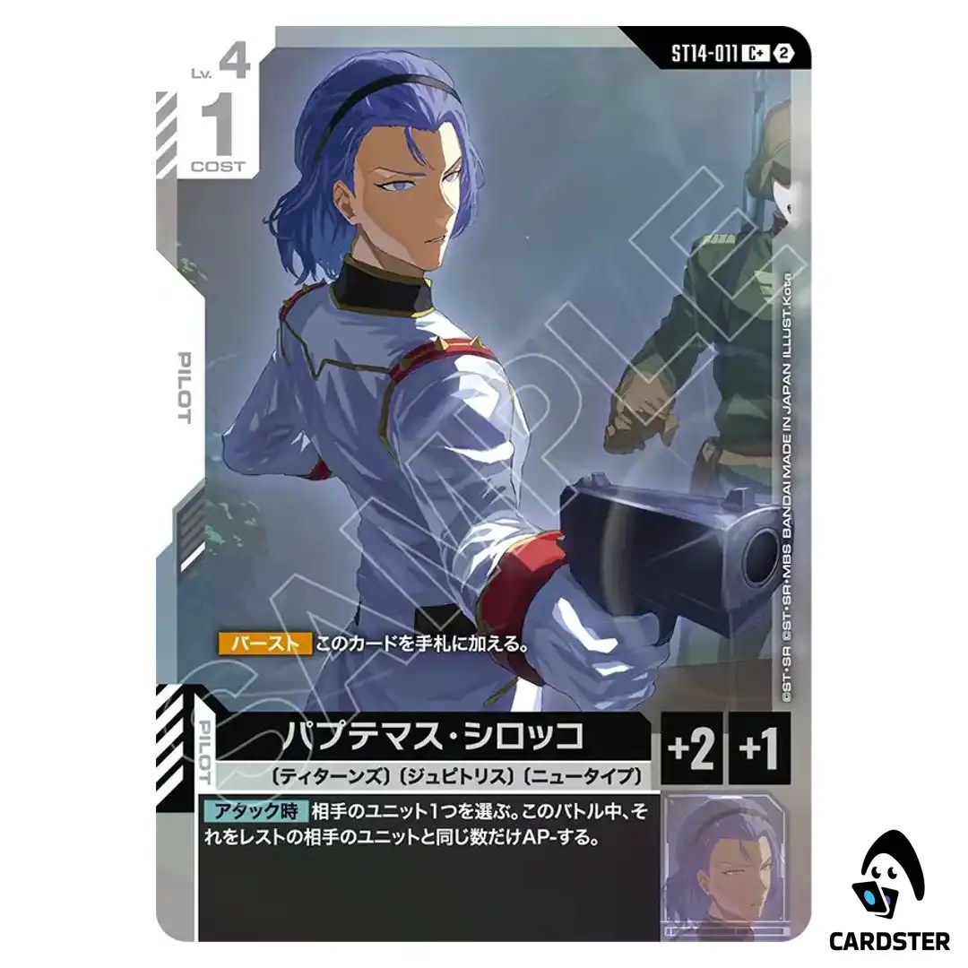 Paptimus Scirocco C+ ST14-011 [PAR] Heavy Dominion Gundam Card Game Japanese