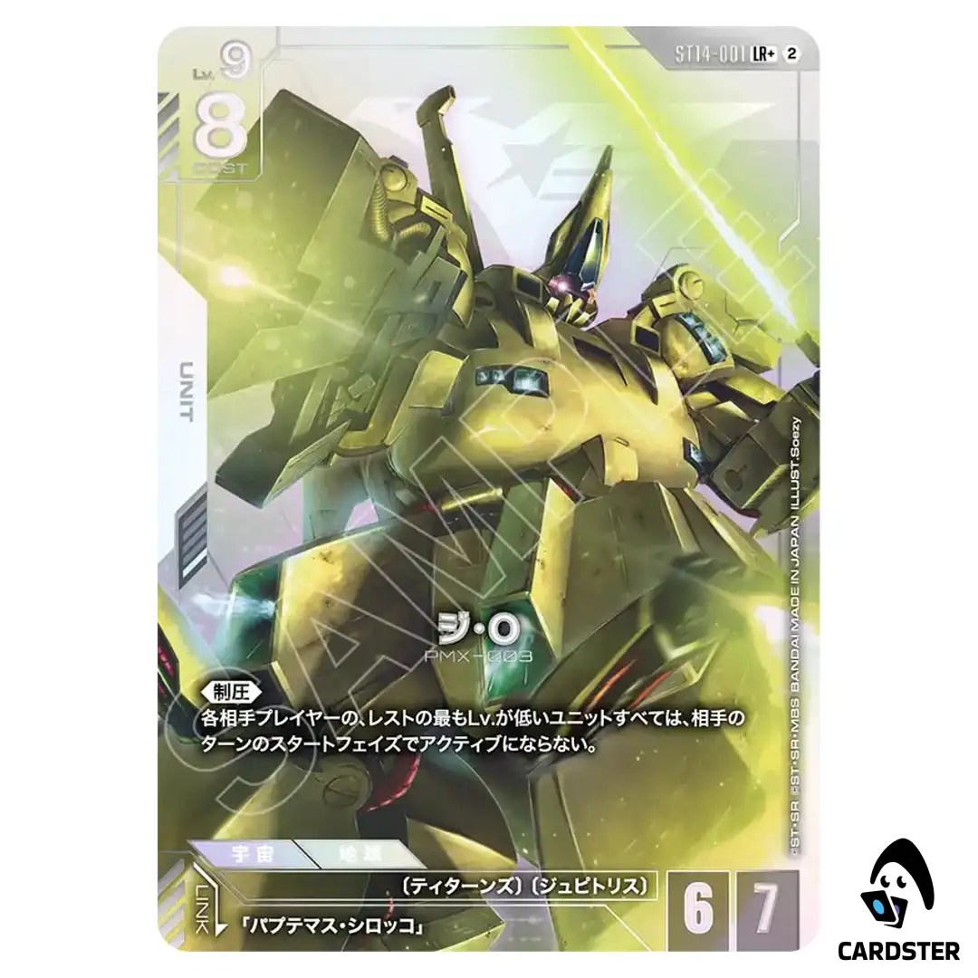 The-O LR+ ST14-001 [PAR] Heavy Dominion Gundam Card Game Japanese