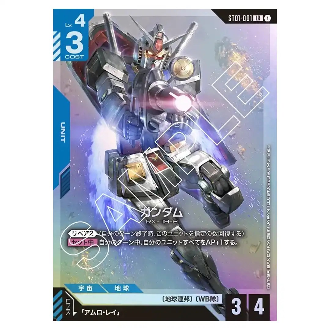Gundam LR ST01-001 Heroic Beginnings Gundam Card Japanese