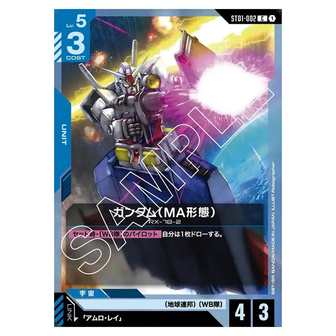 Gundam (MA Form) C ST01-002 Heroic Beginnings Gundam Card Japanese