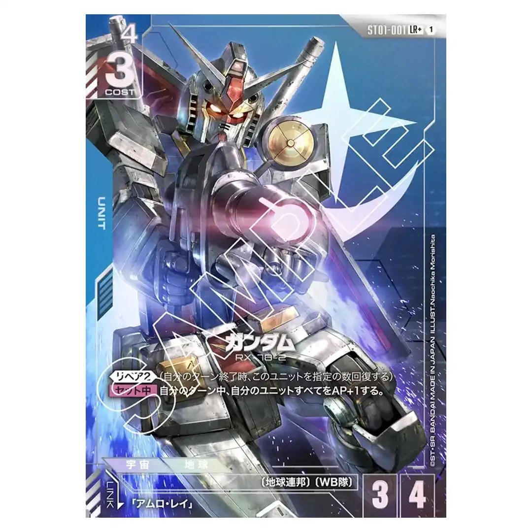 Gundam LR+ ST01-001 [PAR] Heroic Beginnings Gundam Card Japanese