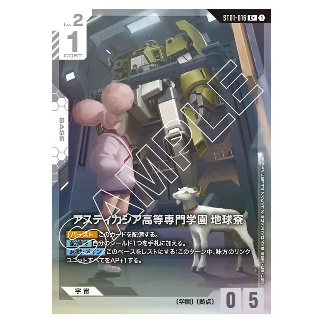 Asticassia School of Technology Earth House C+ ST01-016 [PAR] Heroic Gundam