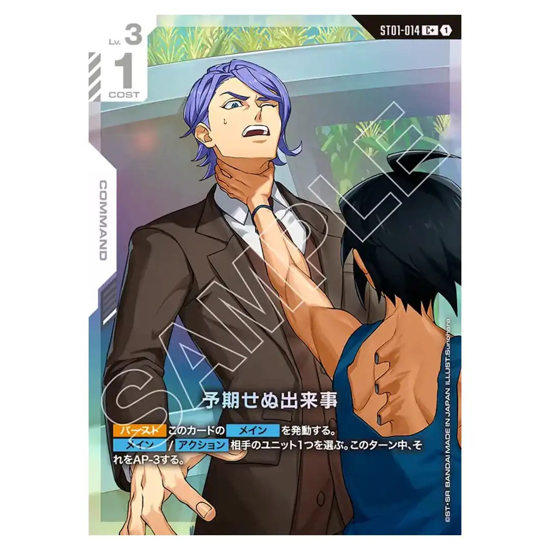 Unforeseen Incident C+ ST01-014 ST05 [PAR] Iron Bloom Gundam Card Japanese