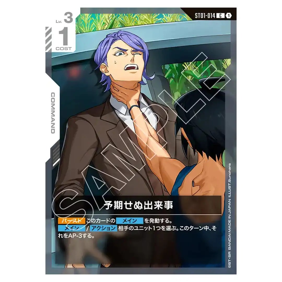 Unforeseen Incident C ST01-014 ST05 Iron Bloom Gundam Card Japanese