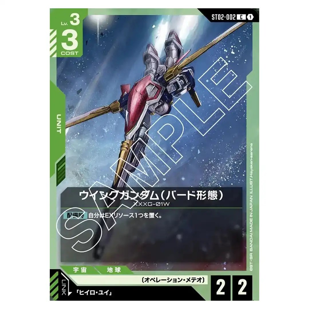 Wing Gundam (Bird Mode) C ST02-002 Wings of Advance Gundam Card Japanese