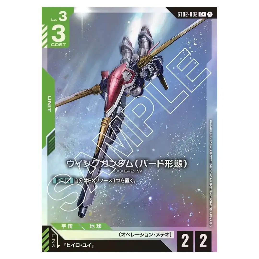 Wing Gundam (Bird Mode) C+ ST02-002 [PAR] Wings of Advance Gundam Card Japan