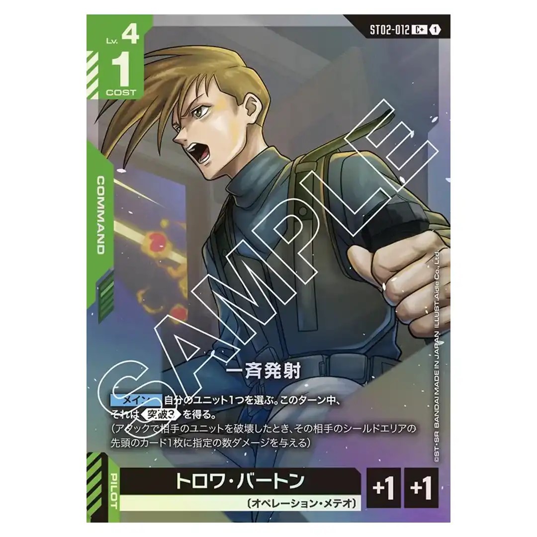 Simultaneous Fire C+ ST02-012 [PAR] Wings of Advance Gundam Card Japanese