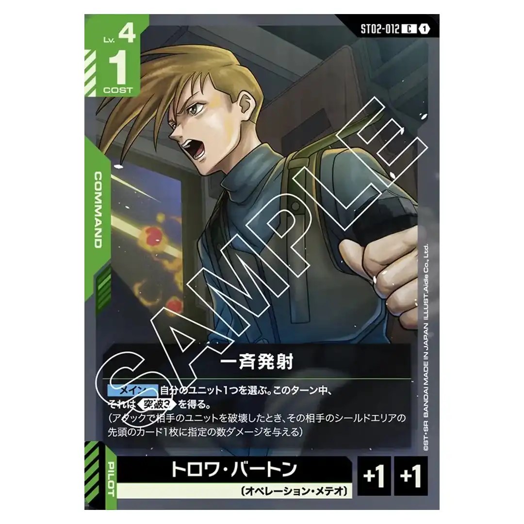 Simultaneous Fire C ST02-012 Wings of Advance Gundam Card Japanese