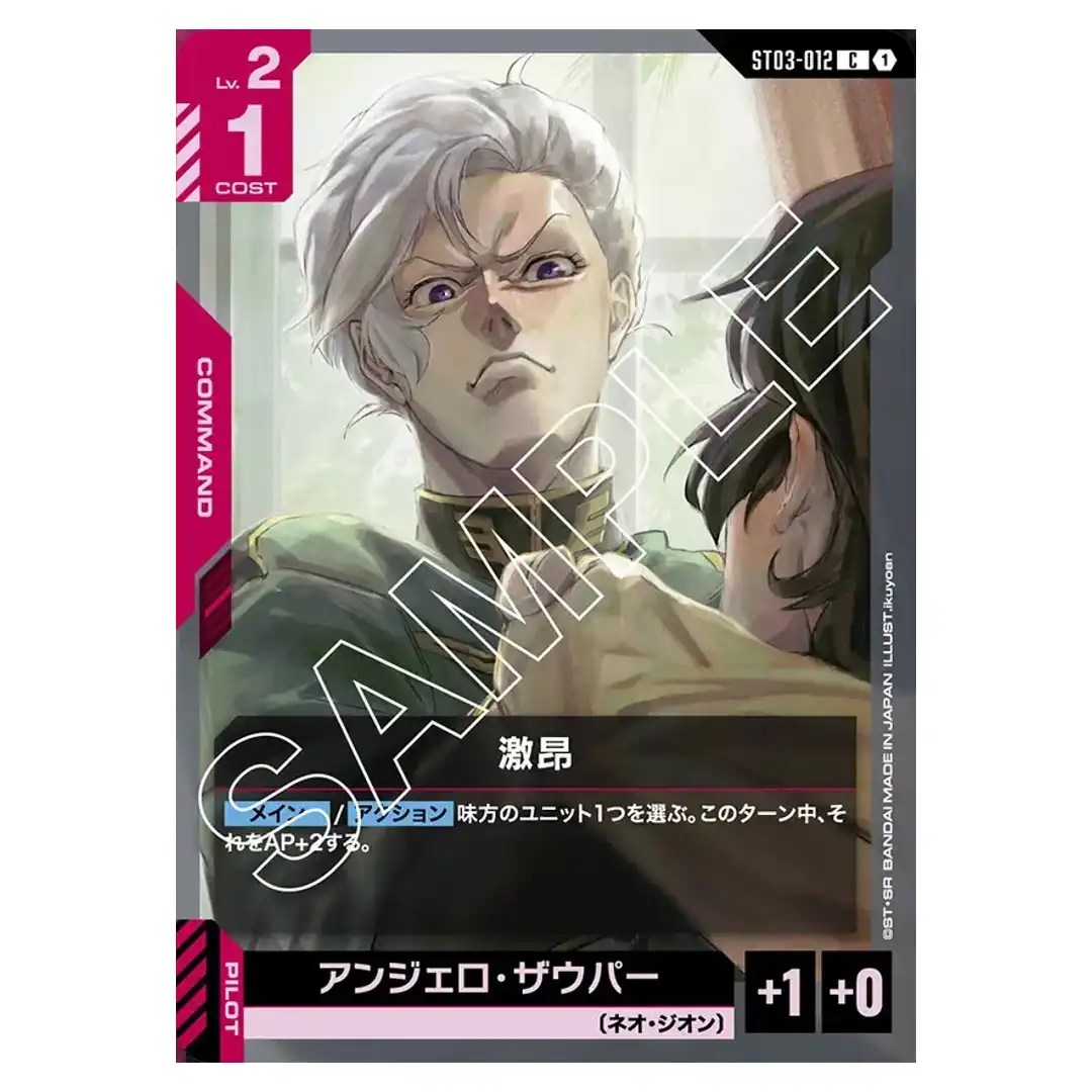 Indignation C ST03-012 Zeons Rush Gundam Card Japanese